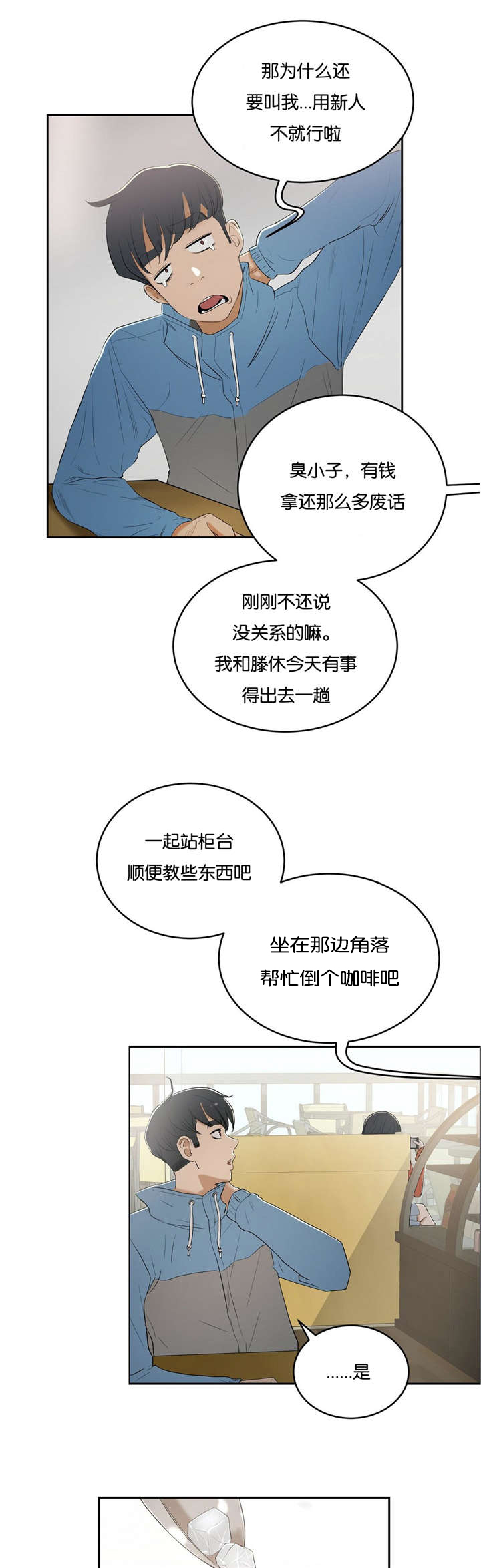 《培训之春》漫画最新章节第9章面试免费下拉式在线观看章节第【13】张图片