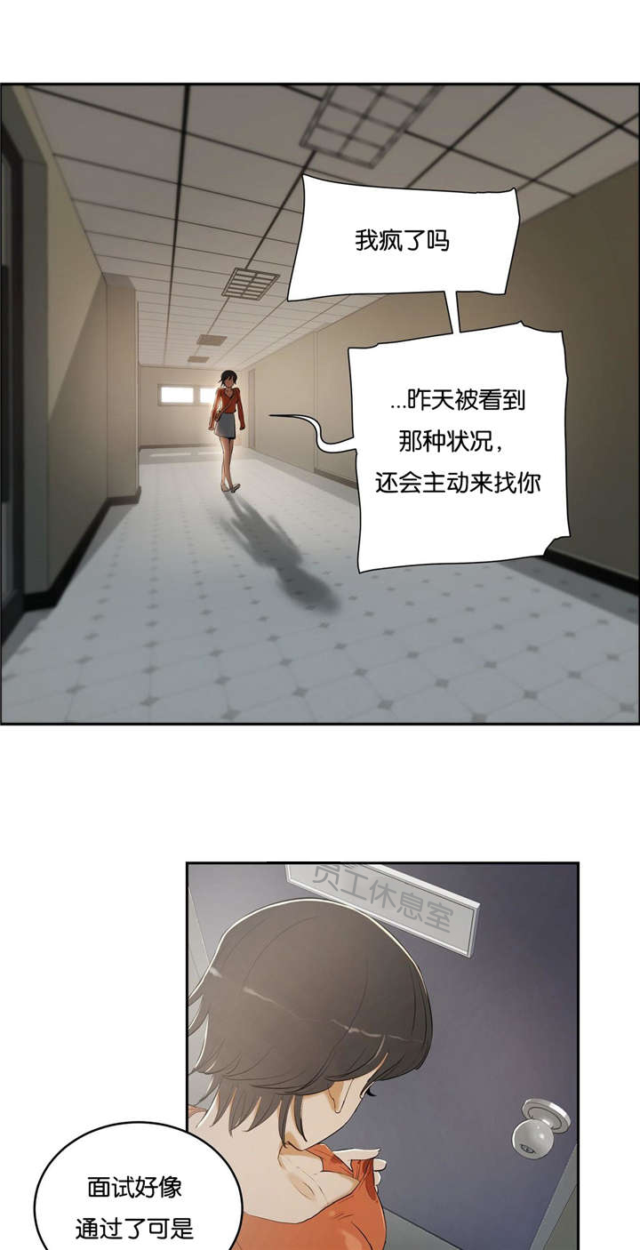 《培训之春》漫画最新章节第9章面试免费下拉式在线观看章节第【8】张图片