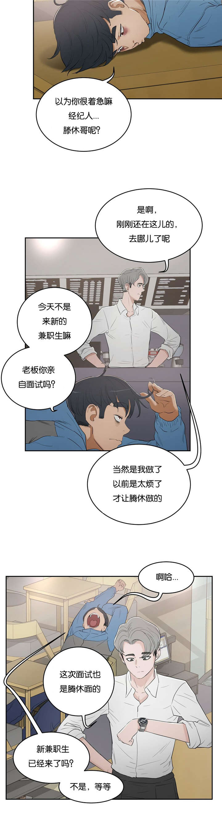 《培训之春》漫画最新章节第9章面试免费下拉式在线观看章节第【14】张图片