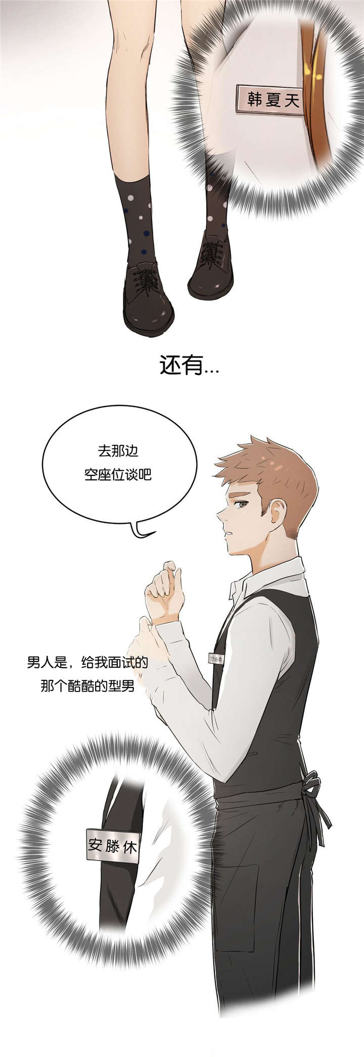 《培训之春》漫画最新章节第9章面试免费下拉式在线观看章节第【2】张图片