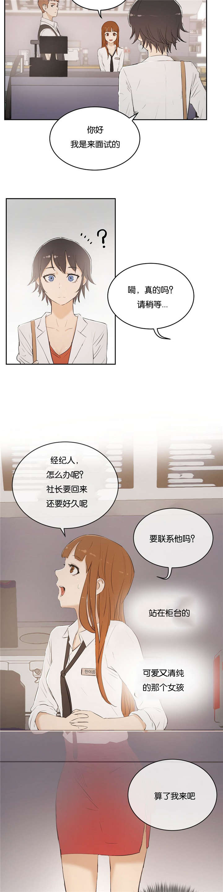 《培训之春》漫画最新章节第9章面试免费下拉式在线观看章节第【3】张图片