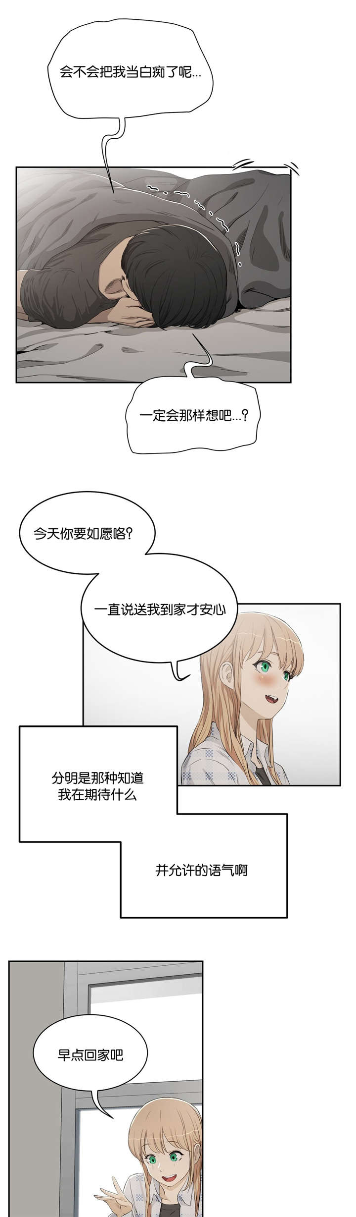 《培训之春》漫画最新章节第6章梦免费下拉式在线观看章节第【17】张图片