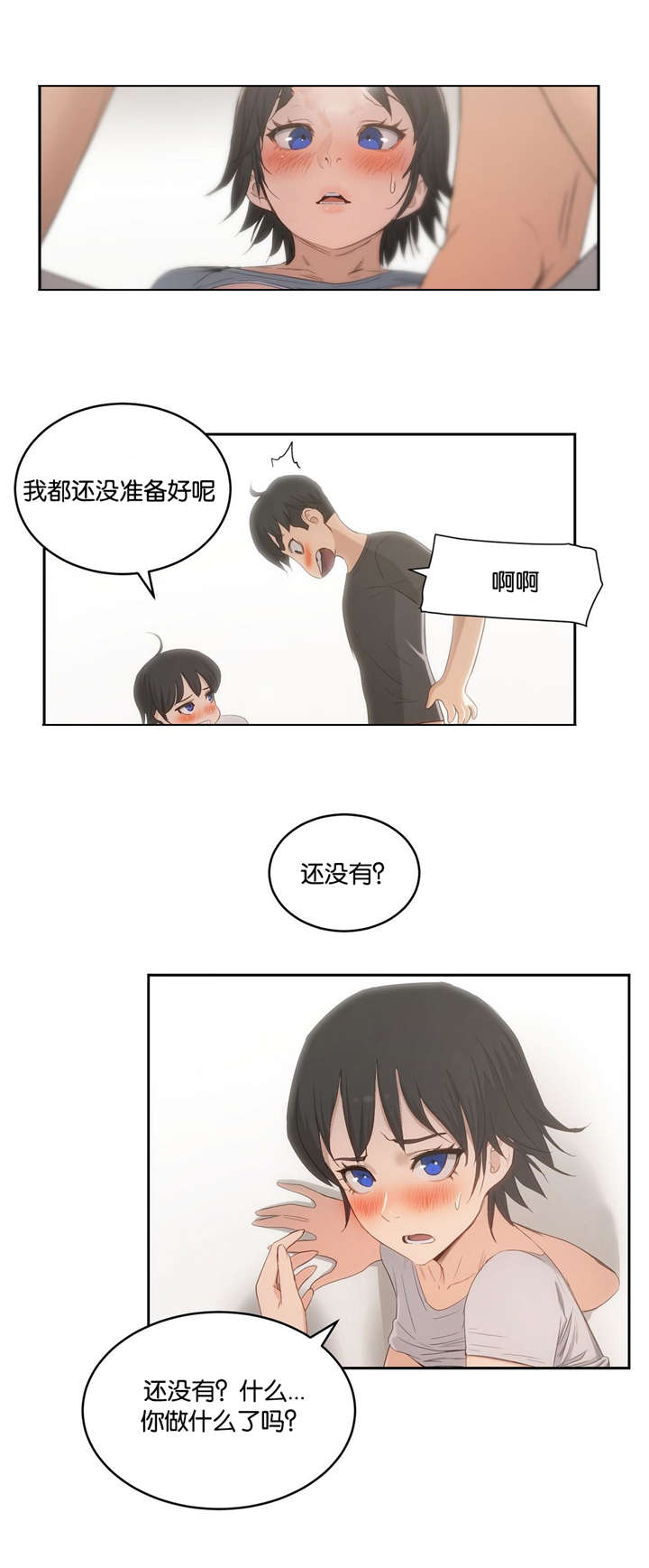 《培训之春》漫画最新章节第6章梦免费下拉式在线观看章节第【4】张图片