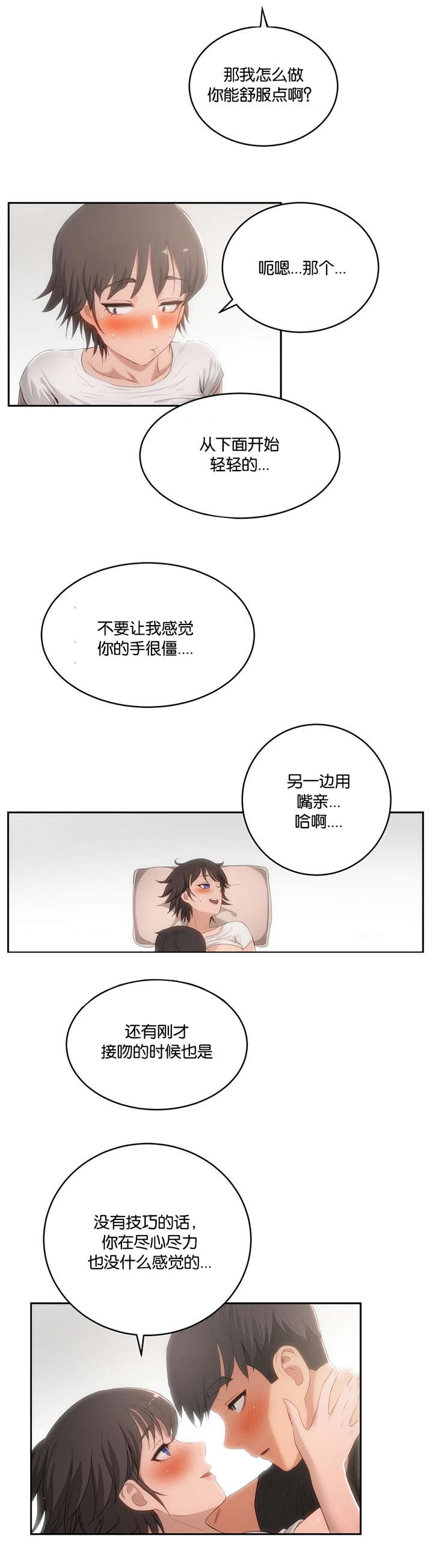 《培训之春》漫画最新章节第6章梦免费下拉式在线观看章节第【2】张图片