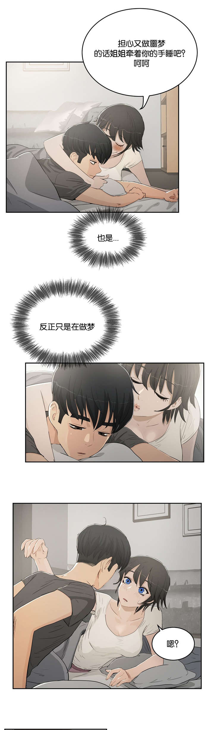 《培训之春》漫画最新章节第6章梦免费下拉式在线观看章节第【13】张图片