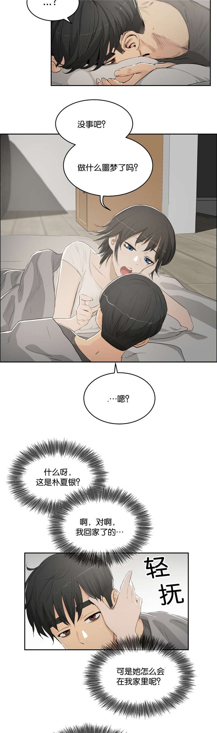 《培训之春》漫画最新章节第6章梦免费下拉式在线观看章节第【15】张图片