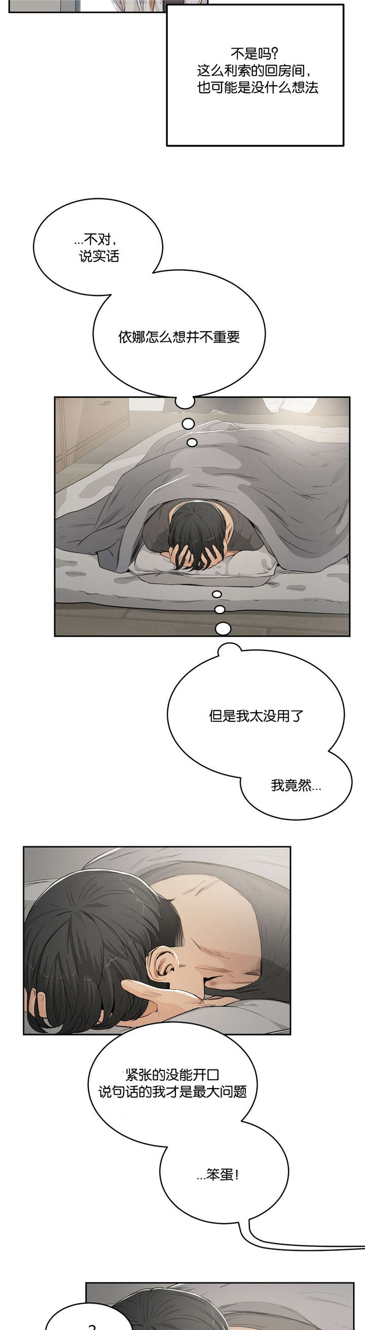 《培训之春》漫画最新章节第6章梦免费下拉式在线观看章节第【16】张图片