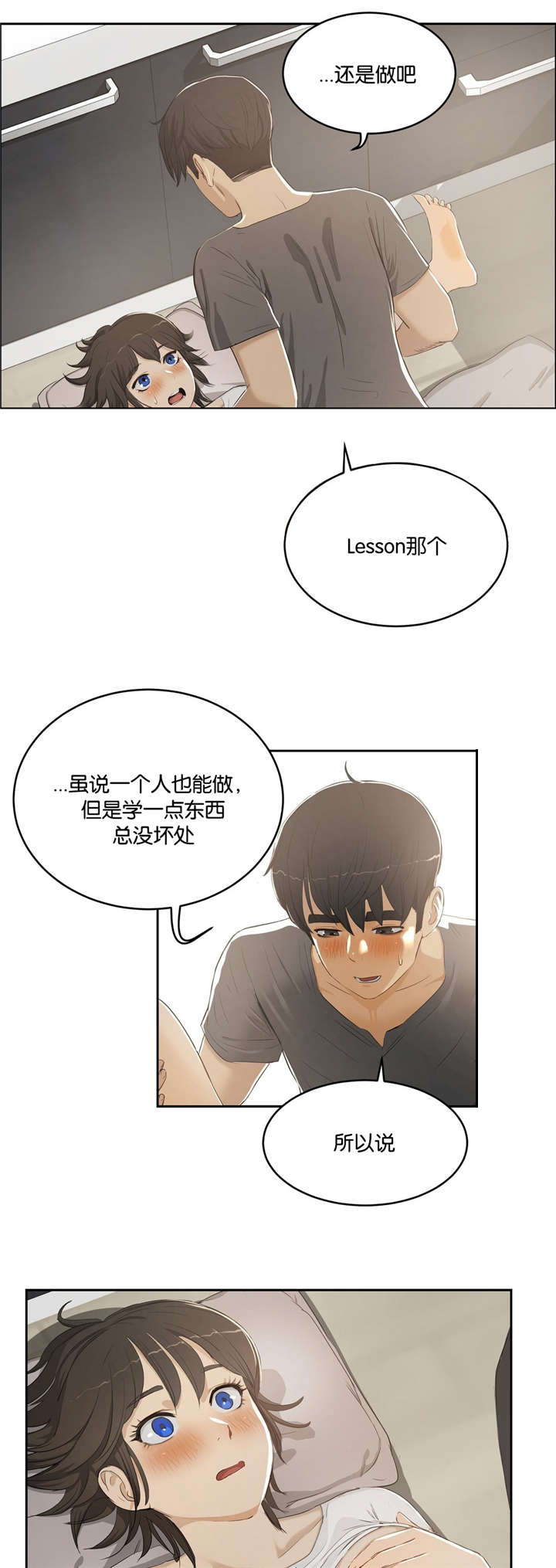 《培训之春》漫画最新章节第6章梦免费下拉式在线观看章节第【8】张图片