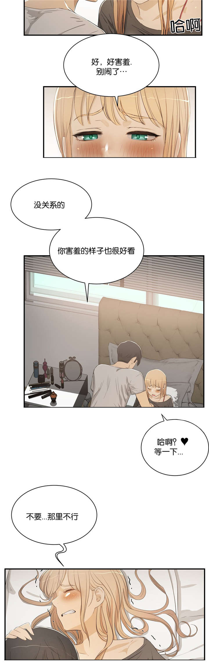 《培训之春》漫画最新章节第5章送回家免费下拉式在线观看章节第【12】张图片