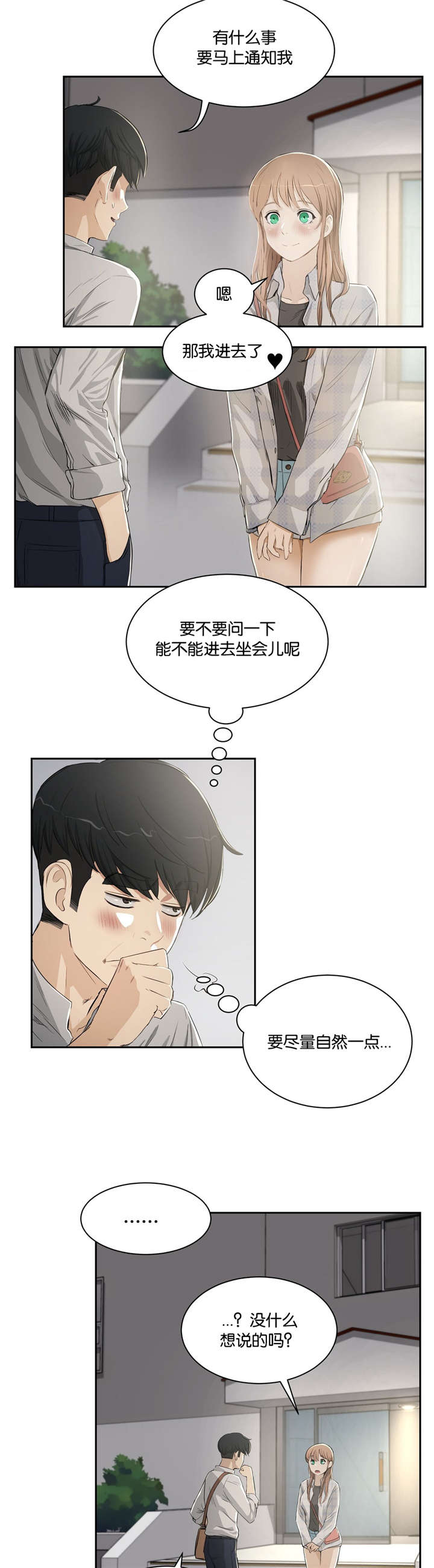 《培训之春》漫画最新章节第5章送回家免费下拉式在线观看章节第【5】张图片