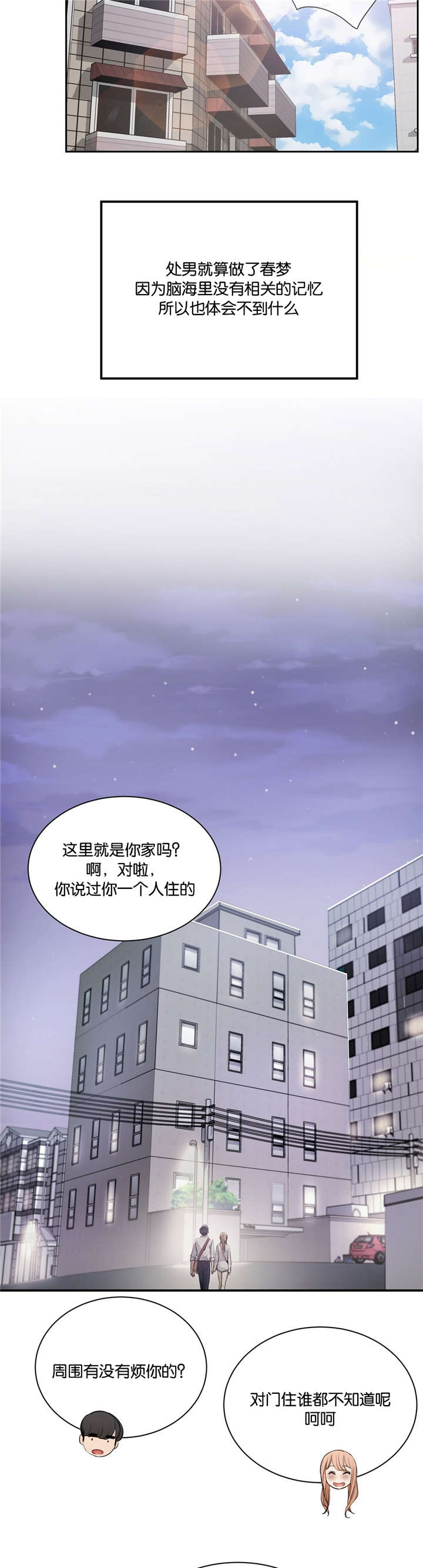 《培训之春》漫画最新章节第5章送回家免费下拉式在线观看章节第【6】张图片