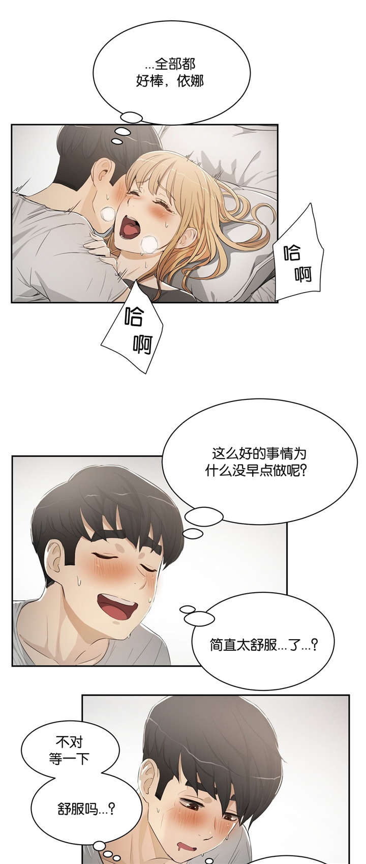 《培训之春》漫画最新章节第5章送回家免费下拉式在线观看章节第【9】张图片