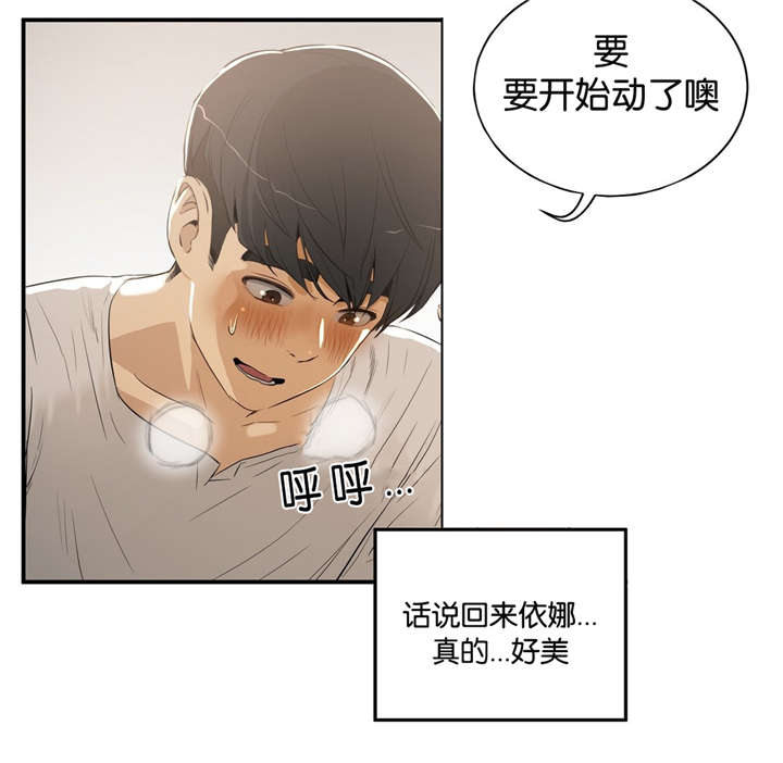 《培训之春》漫画最新章节第5章送回家免费下拉式在线观看章节第【10】张图片