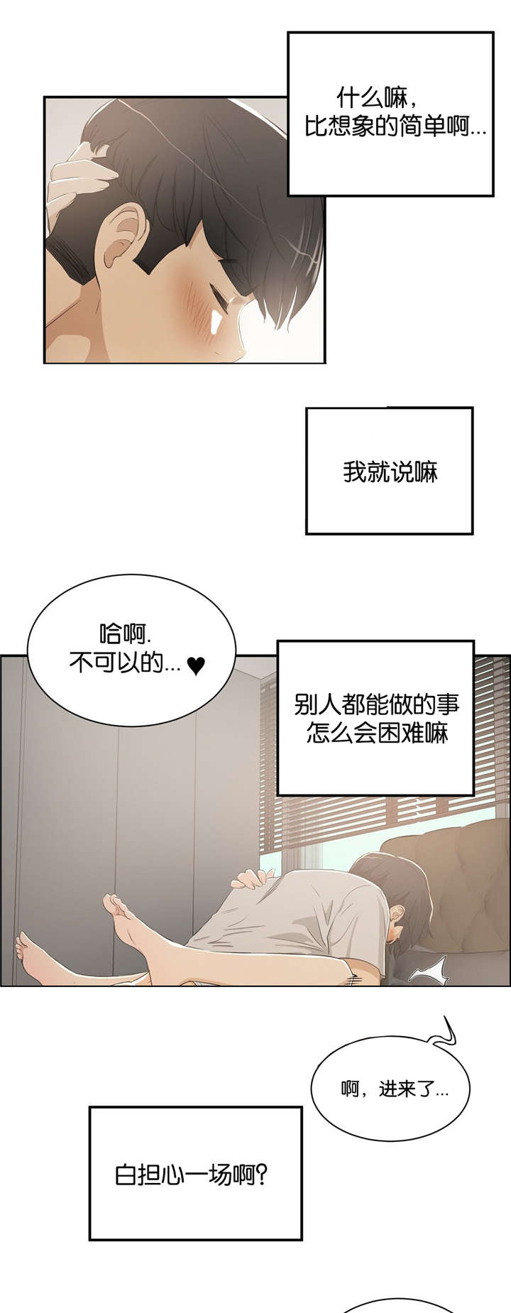 《培训之春》漫画最新章节第5章送回家免费下拉式在线观看章节第【11】张图片