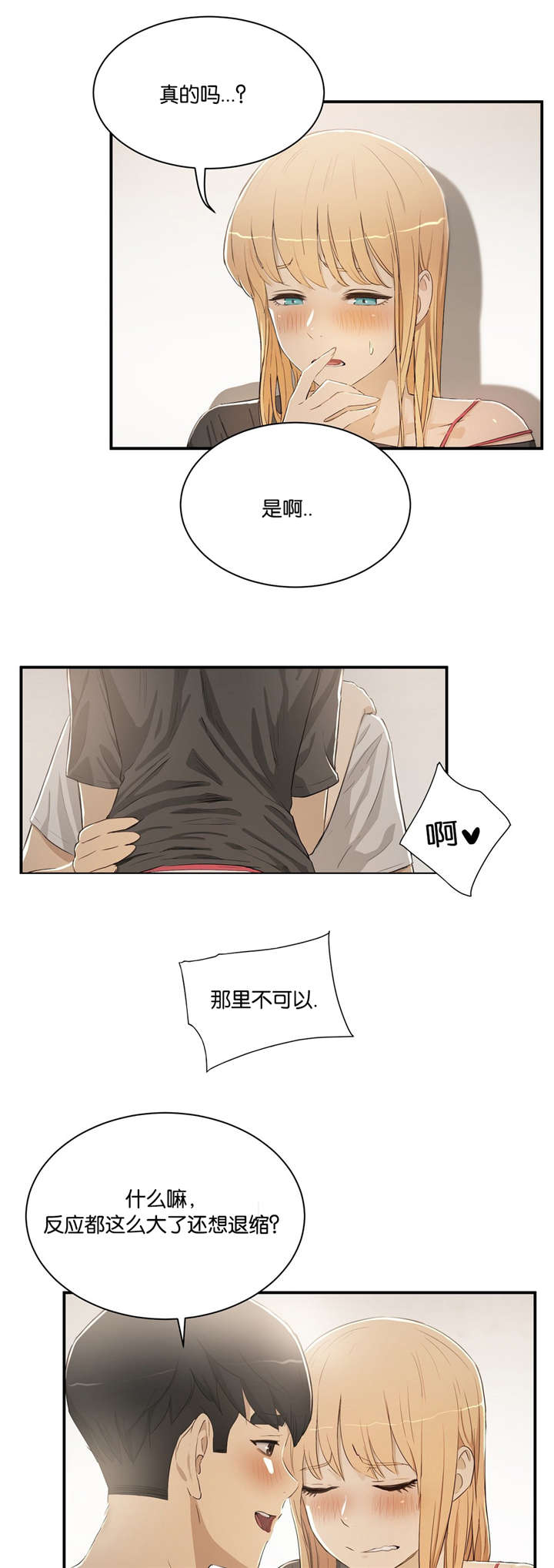 《培训之春》漫画最新章节第5章送回家免费下拉式在线观看章节第【13】张图片