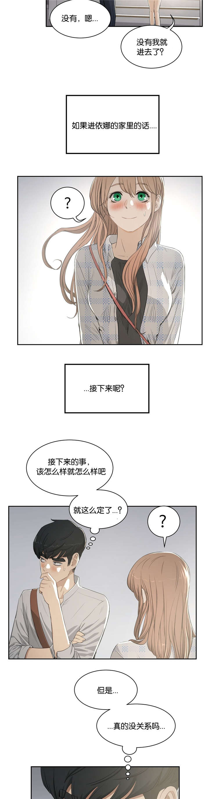 《培训之春》漫画最新章节第5章送回家免费下拉式在线观看章节第【4】张图片