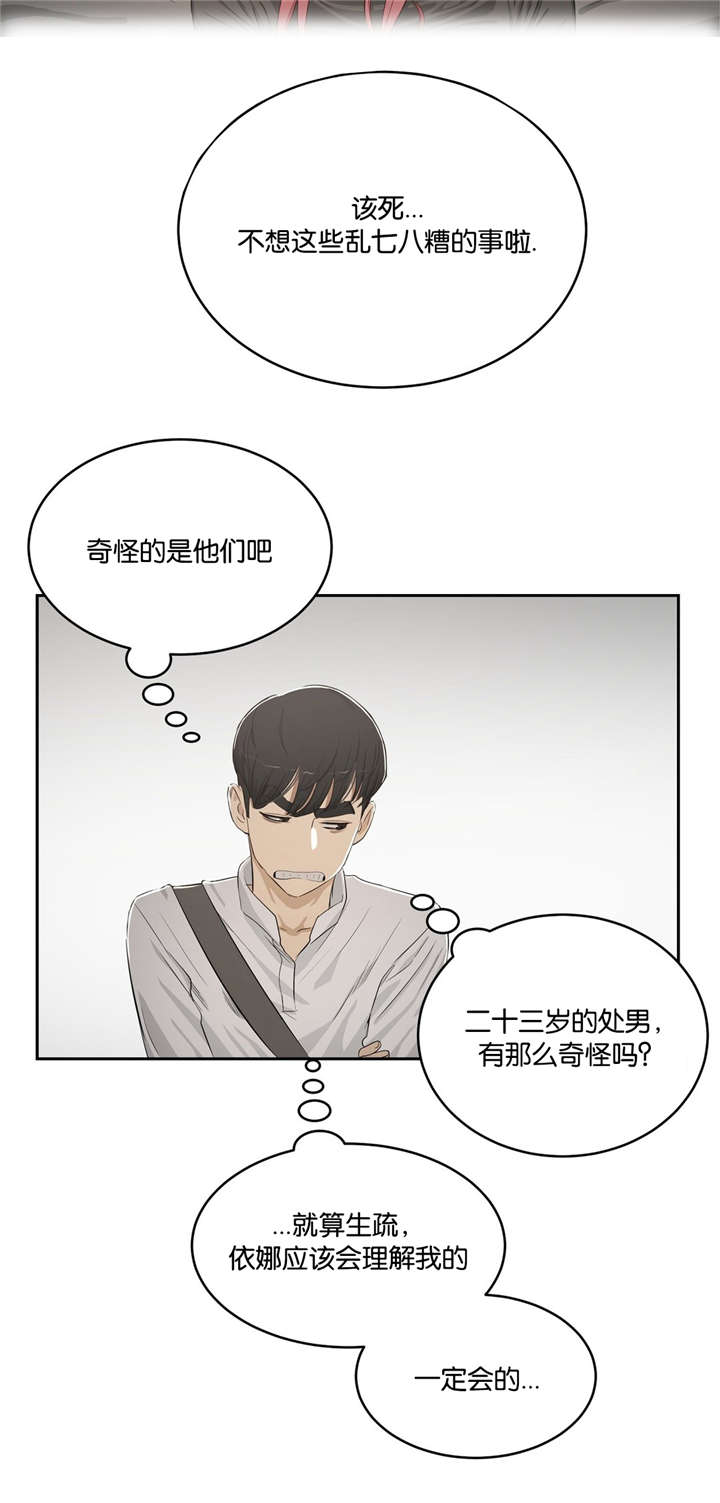 《培训之春》漫画最新章节第5章送回家免费下拉式在线观看章节第【2】张图片