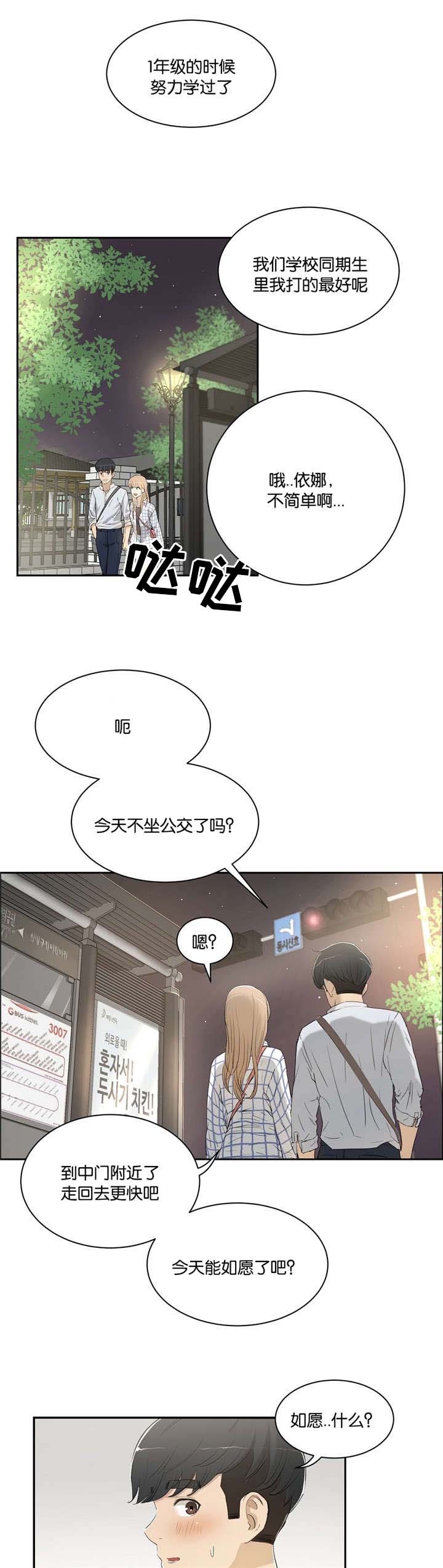 《培训之春》漫画最新章节第4章不需要免费下拉式在线观看章节第【4】张图片