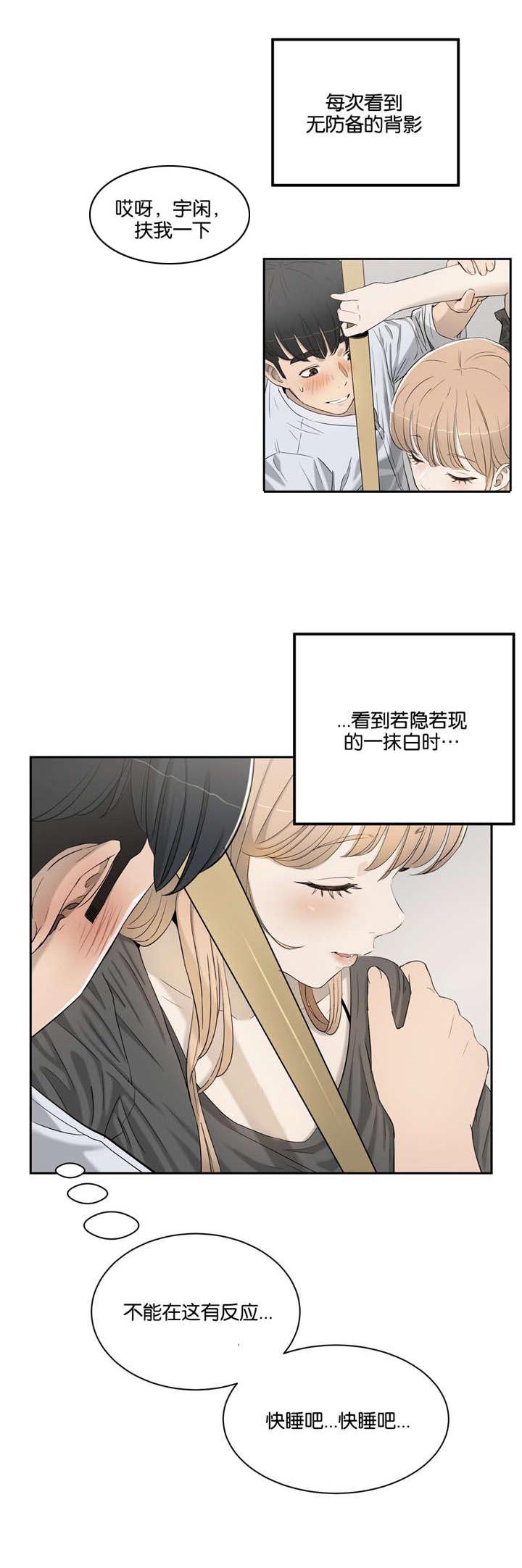 《培训之春》漫画最新章节第4章不需要免费下拉式在线观看章节第【8】张图片