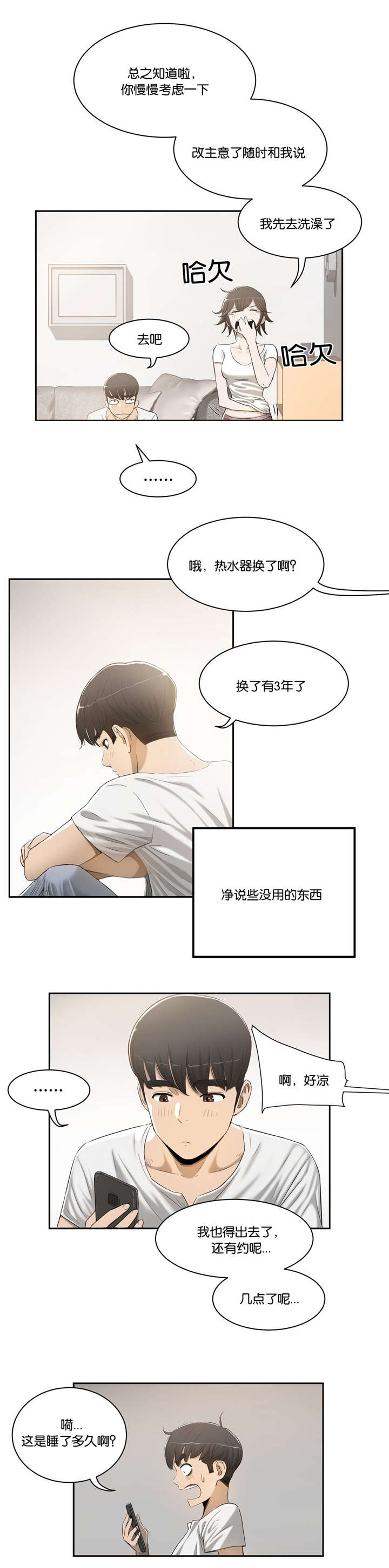 《培训之春》漫画最新章节第4章不需要免费下拉式在线观看章节第【13】张图片