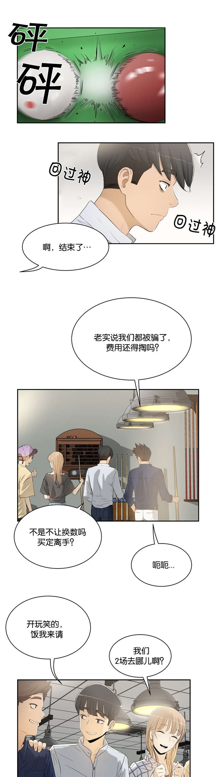 《培训之春》漫画最新章节第4章不需要免费下拉式在线观看章节第【6】张图片