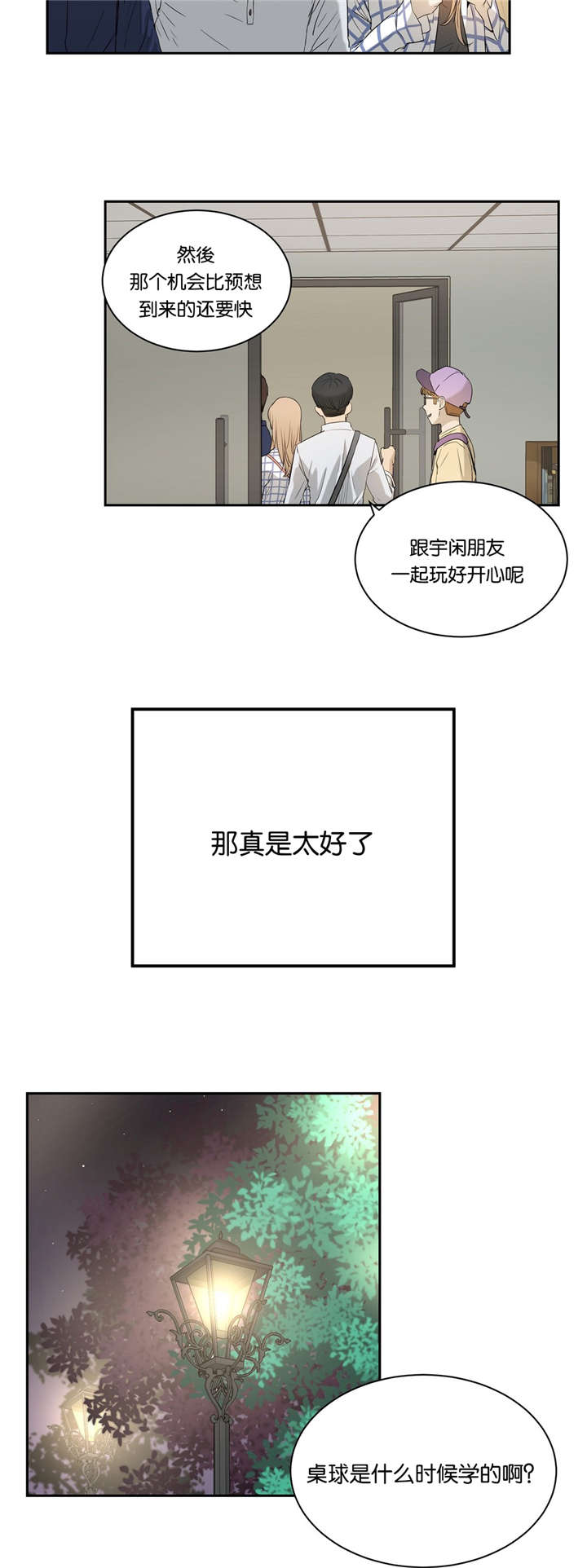 《培训之春》漫画最新章节第4章不需要免费下拉式在线观看章节第【5】张图片