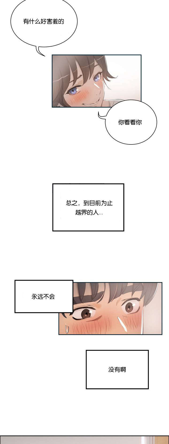 《培训之春》漫画最新章节第2章我教你免费下拉式在线观看章节第【9】张图片