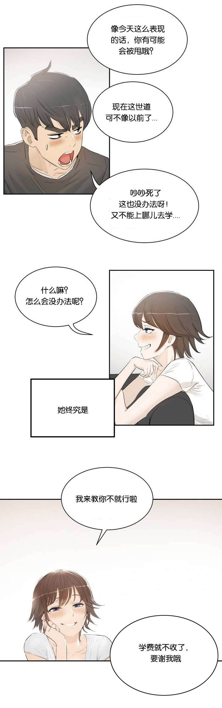 《培训之春》漫画最新章节第2章我教你免费下拉式在线观看章节第【1】张图片