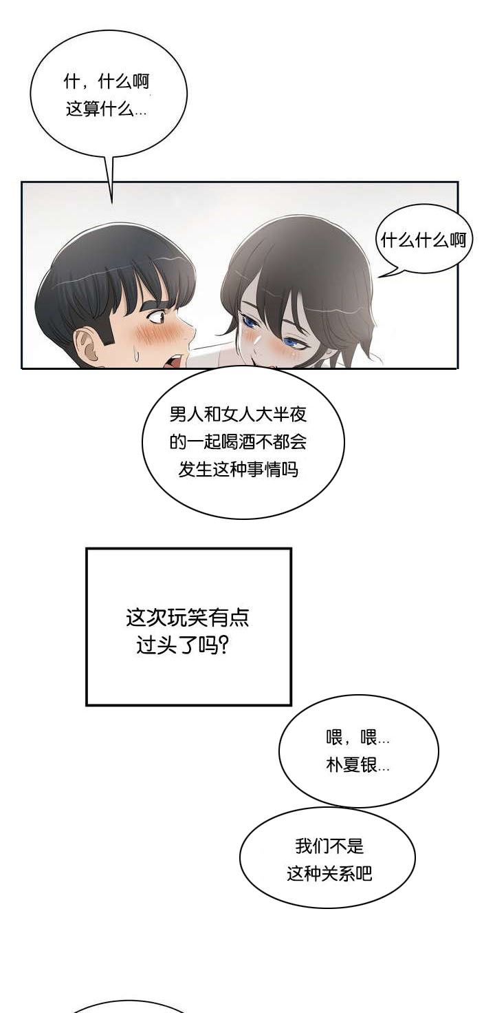 《培训之春》漫画最新章节第2章我教你免费下拉式在线观看章节第【10】张图片