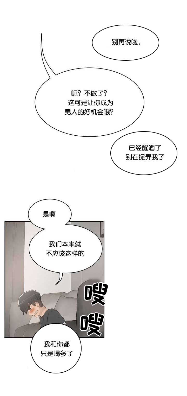 《培训之春》漫画最新章节第2章我教你免费下拉式在线观看章节第【3】张图片