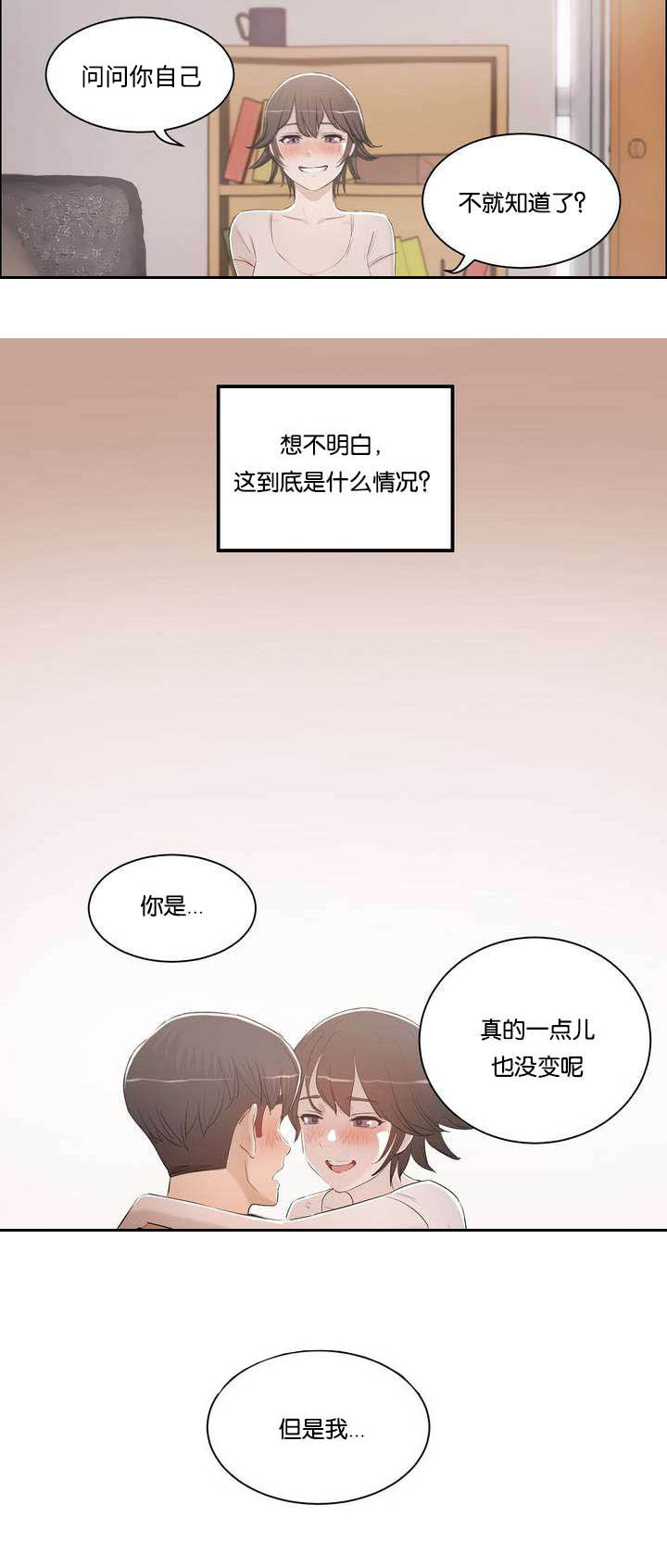 《培训之春》漫画最新章节第2章我教你免费下拉式在线观看章节第【8】张图片