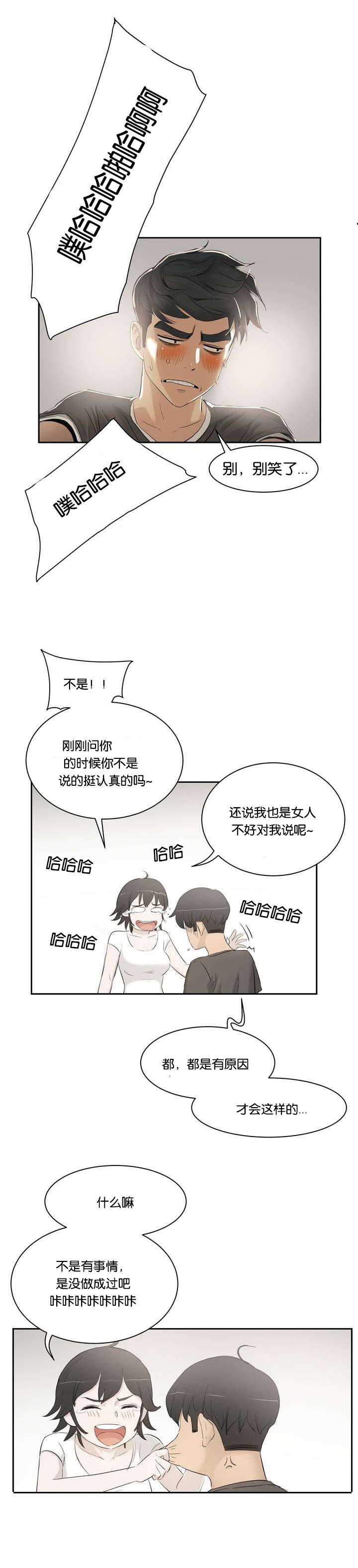 《培训之春》漫画最新章节第2章我教你免费下拉式在线观看章节第【4】张图片