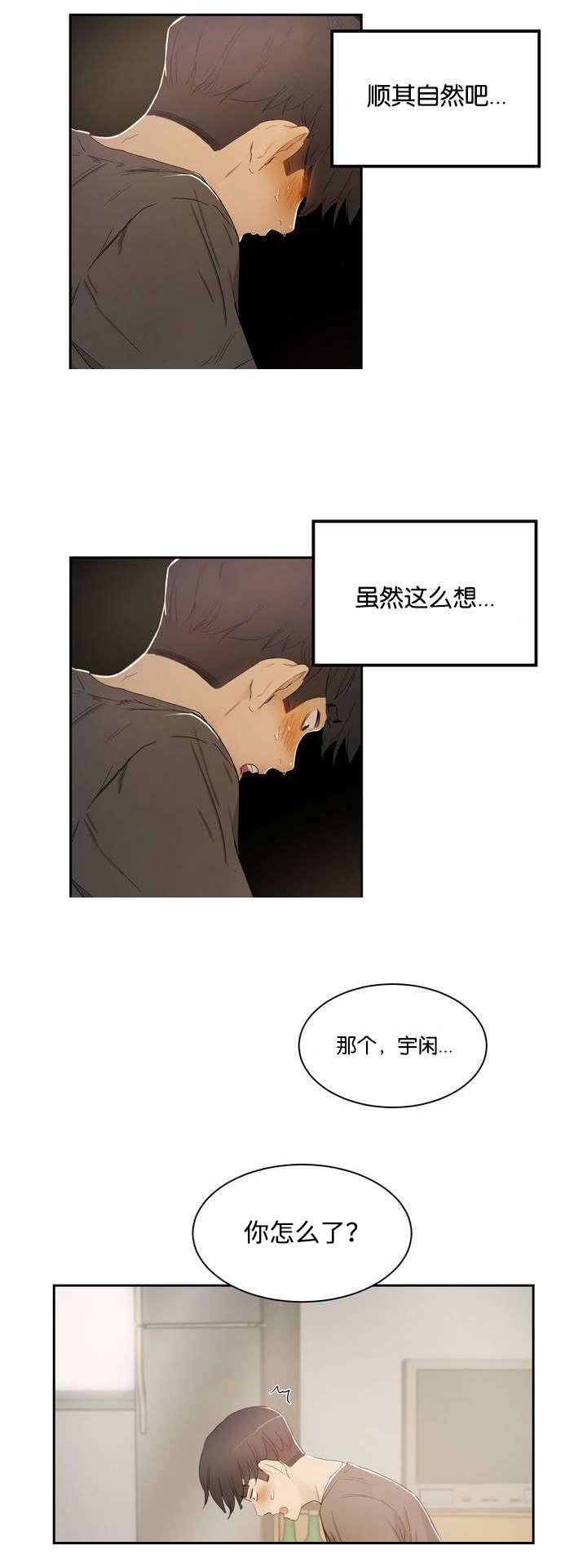 《培训之春》漫画最新章节第2章我教你免费下拉式在线观看章节第【6】张图片