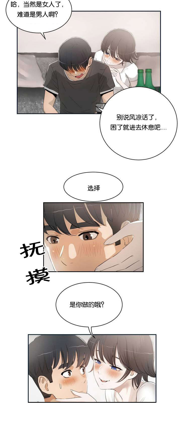 《培训之春》漫画最新章节第2章我教你免费下拉式在线观看章节第【11】张图片