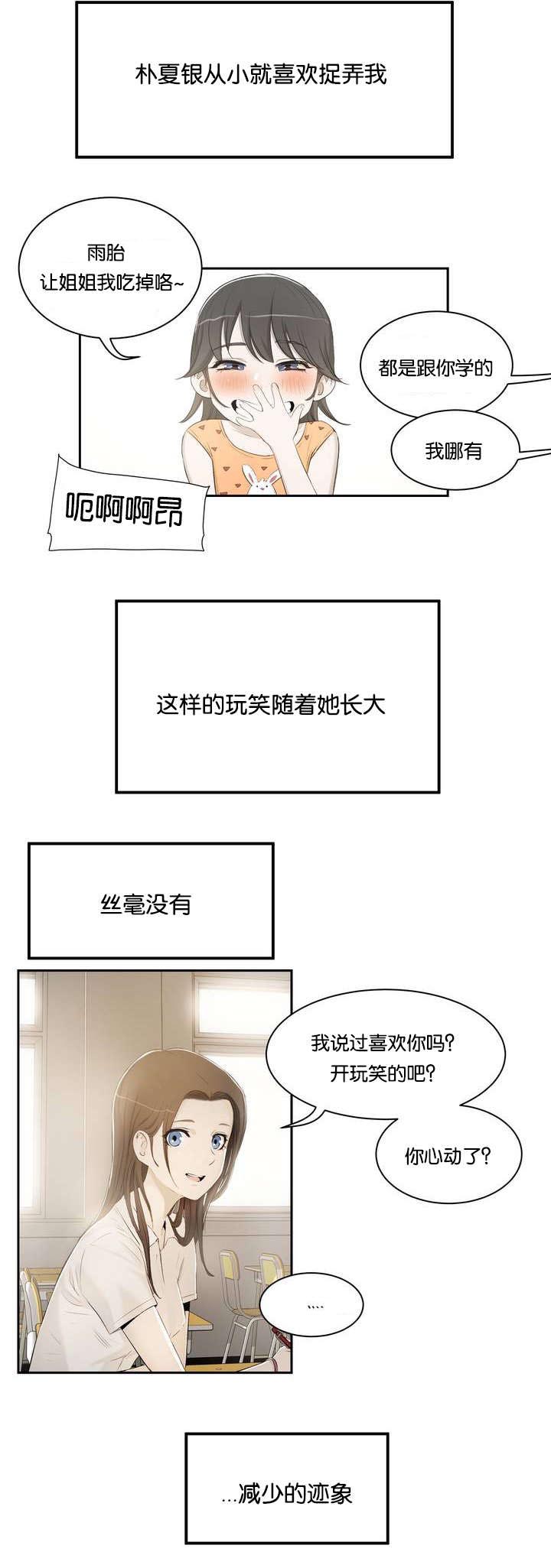 《培训之春》漫画最新章节第2章我教你免费下拉式在线观看章节第【13】张图片