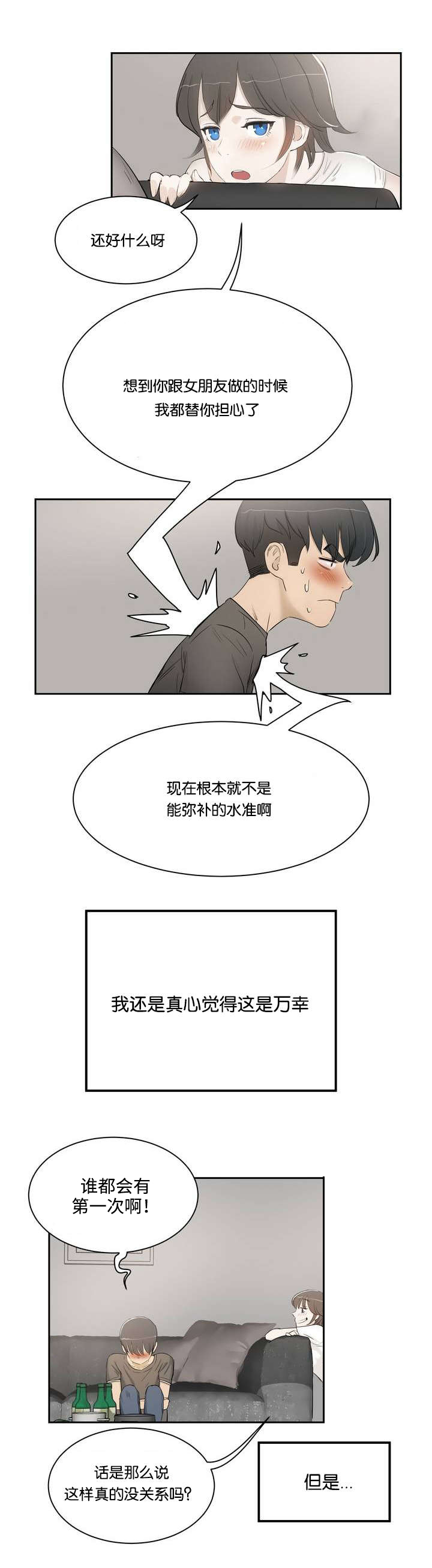 《培训之春》漫画最新章节第2章我教你免费下拉式在线观看章节第【2】张图片