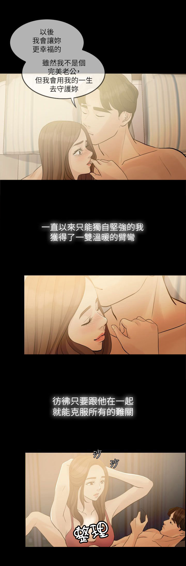 《愚夫移爱》漫画最新章节第1章美好生活免费下拉式在线观看章节第【6】张图片