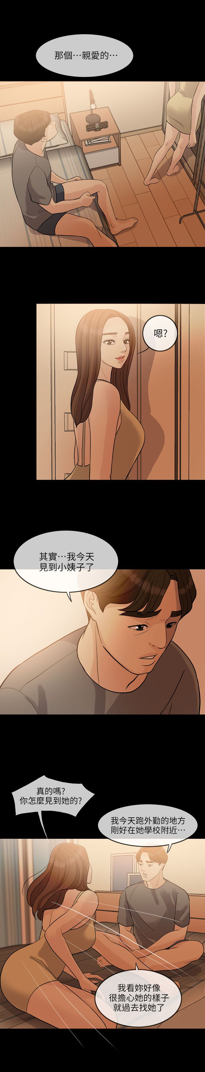 《愚夫移爱》漫画最新章节第3章意外免费下拉式在线观看章节第【7】张图片