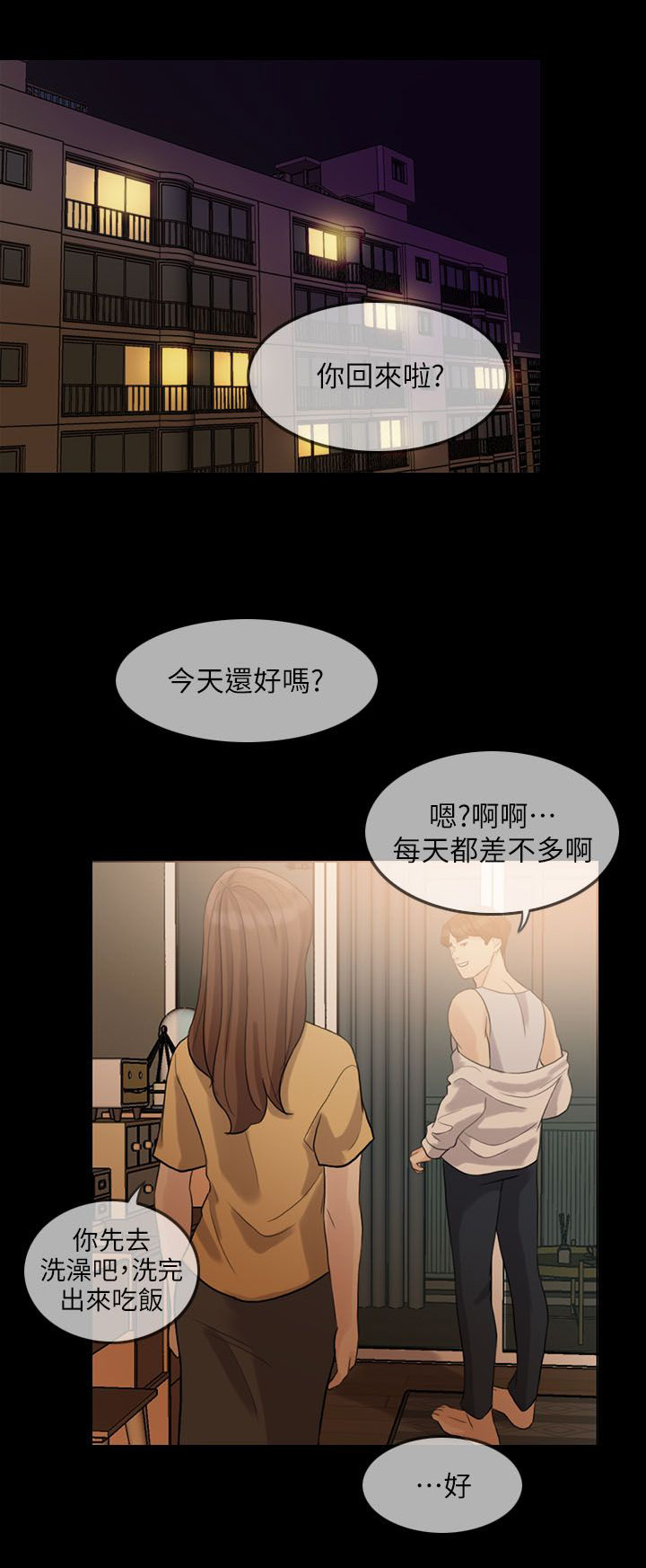 《愚夫移爱》漫画最新章节第3章意外免费下拉式在线观看章节第【12】张图片