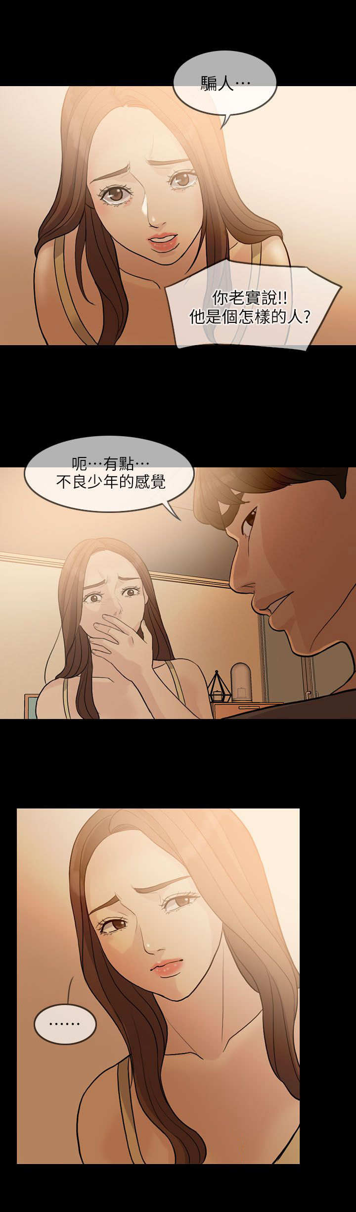 《愚夫移爱》漫画最新章节第3章意外免费下拉式在线观看章节第【4】张图片