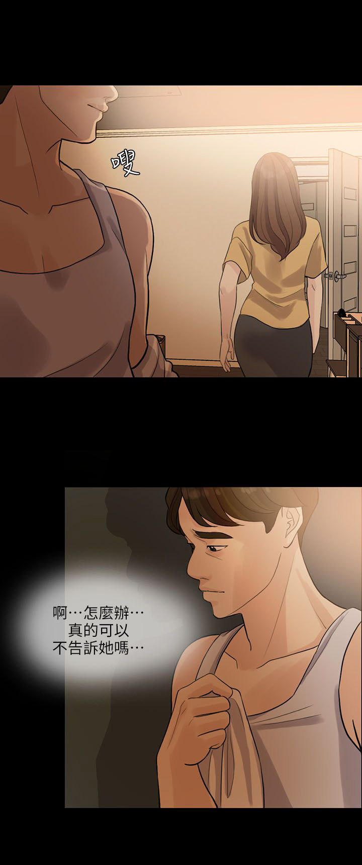 《愚夫移爱》漫画最新章节第3章意外免费下拉式在线观看章节第【11】张图片