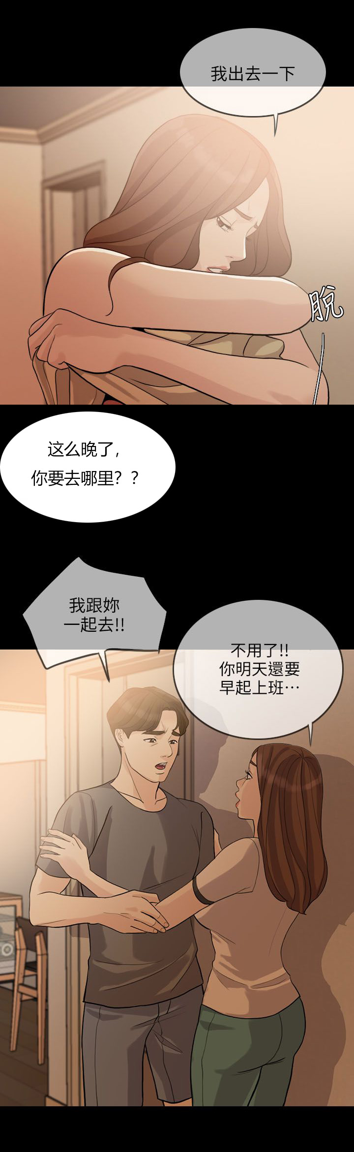 《愚夫移爱》漫画最新章节第3章意外免费下拉式在线观看章节第【3】张图片