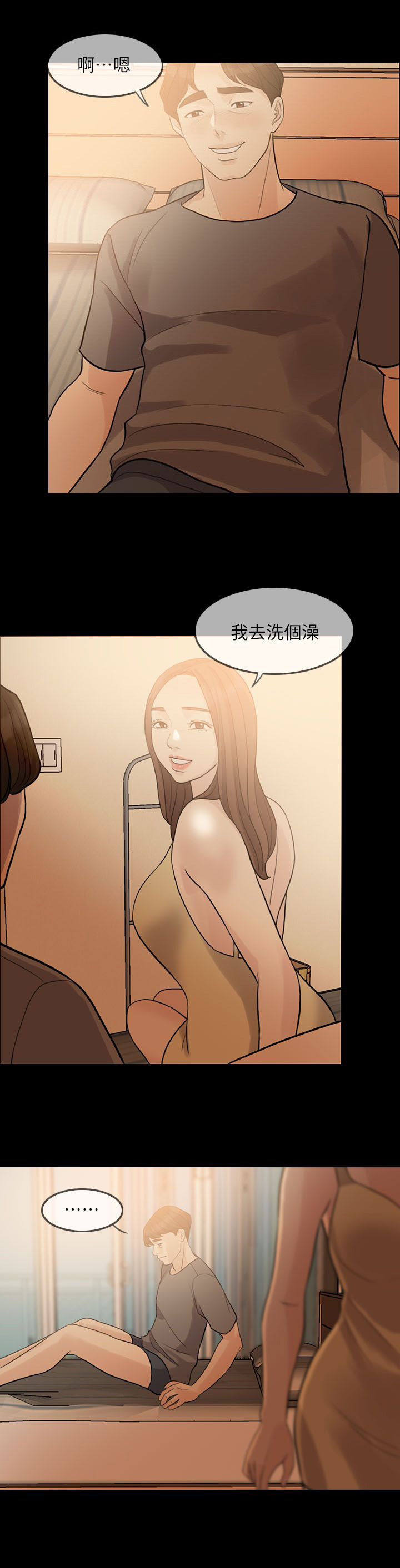 《愚夫移爱》漫画最新章节第3章意外免费下拉式在线观看章节第【8】张图片