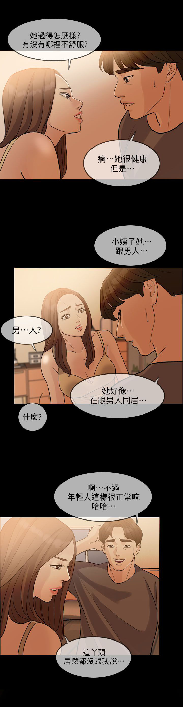 《愚夫移爱》漫画最新章节第3章意外免费下拉式在线观看章节第【6】张图片