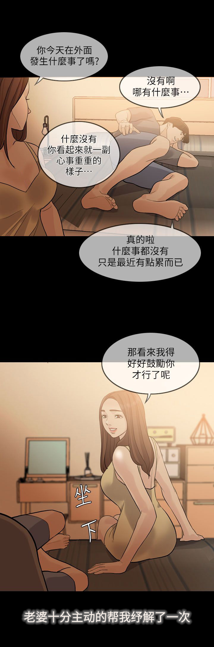 《愚夫移爱》漫画最新章节第3章意外免费下拉式在线观看章节第【9】张图片