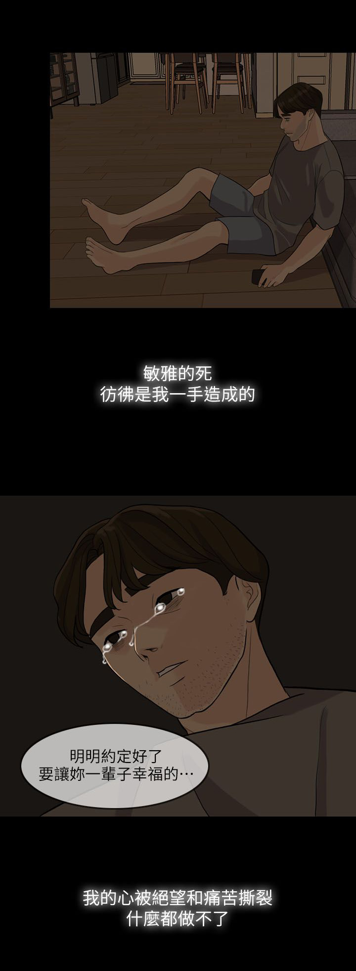 《愚夫移爱》漫画最新章节第4章死亡打击免费下拉式在线观看章节第【13】张图片