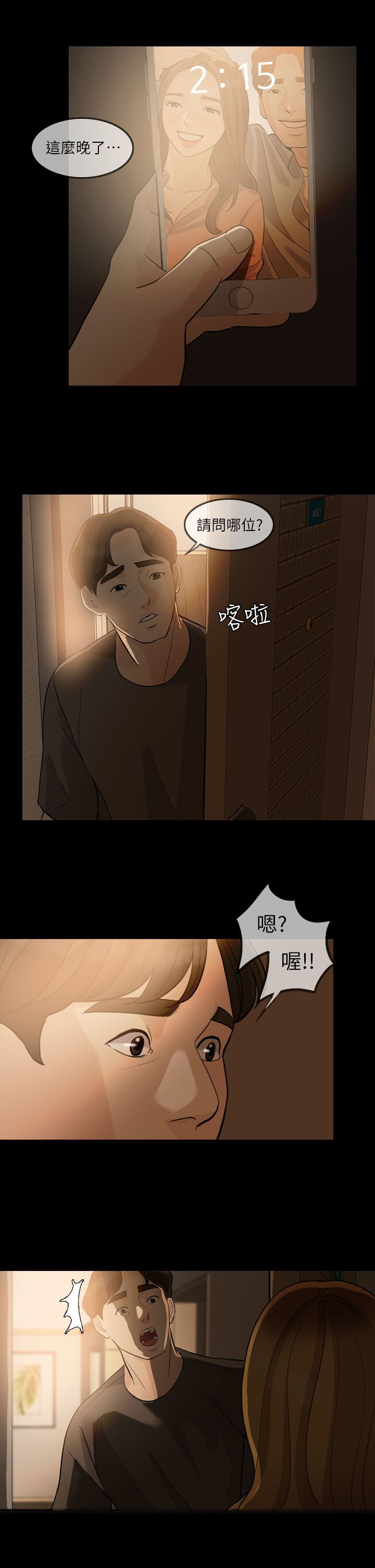 《愚夫移爱》漫画最新章节第5章同居免费下拉式在线观看章节第【6】张图片