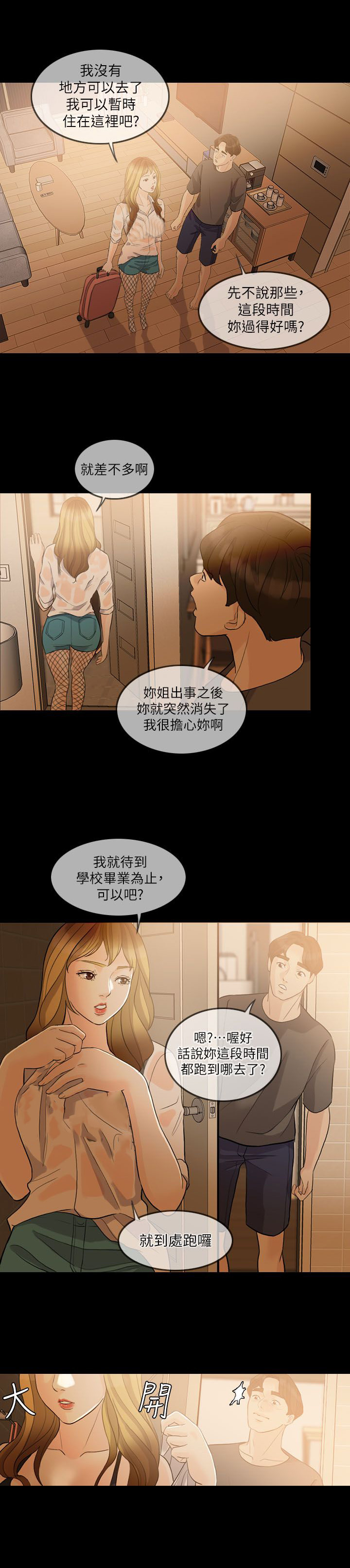 《愚夫移爱》漫画最新章节第5章同居免费下拉式在线观看章节第【4】张图片