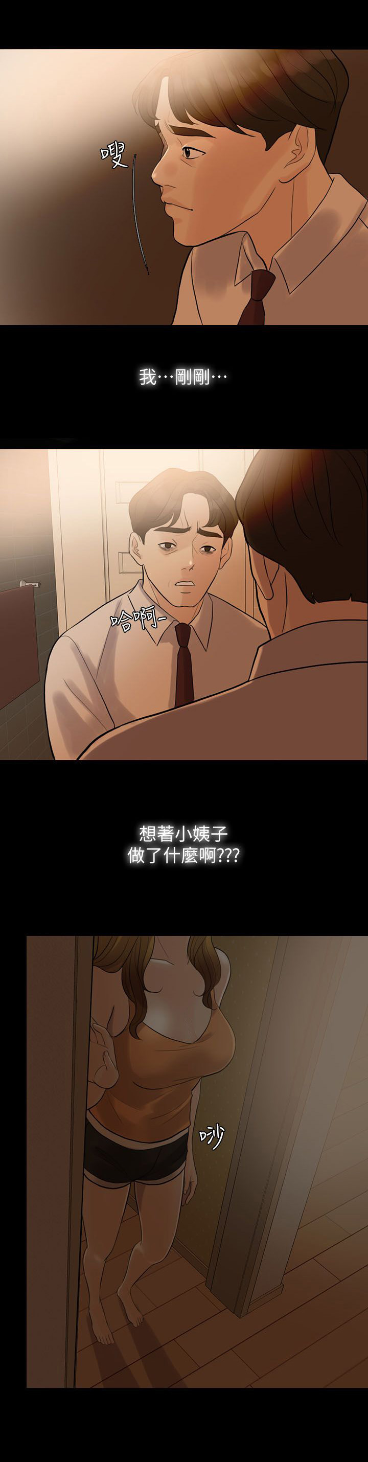 《愚夫移爱》漫画最新章节第6章伪善者免费下拉式在线观看章节第【2】张图片