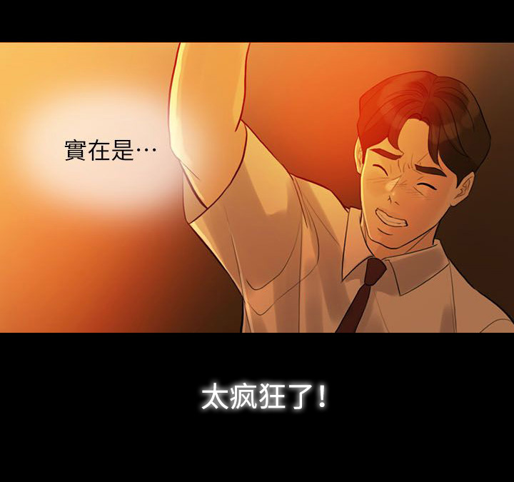 《愚夫移爱》漫画最新章节第6章伪善者免费下拉式在线观看章节第【4】张图片